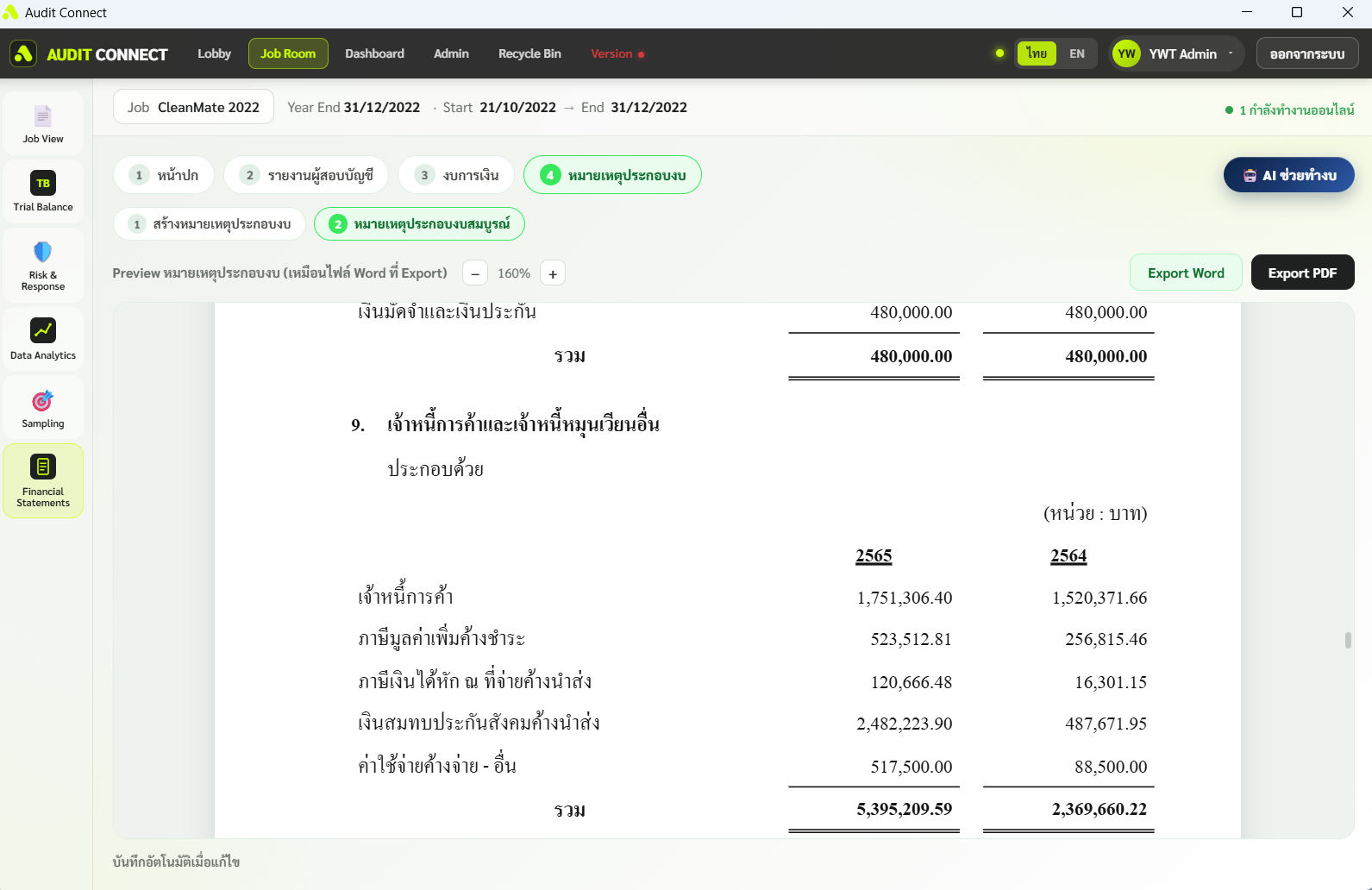 หน้าจอ Preview หมายเหตุประกอบงบการเงินพร้อม Export Word และ PDF